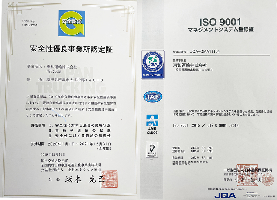 ISO9001:2015(品質マネジメントシステム)